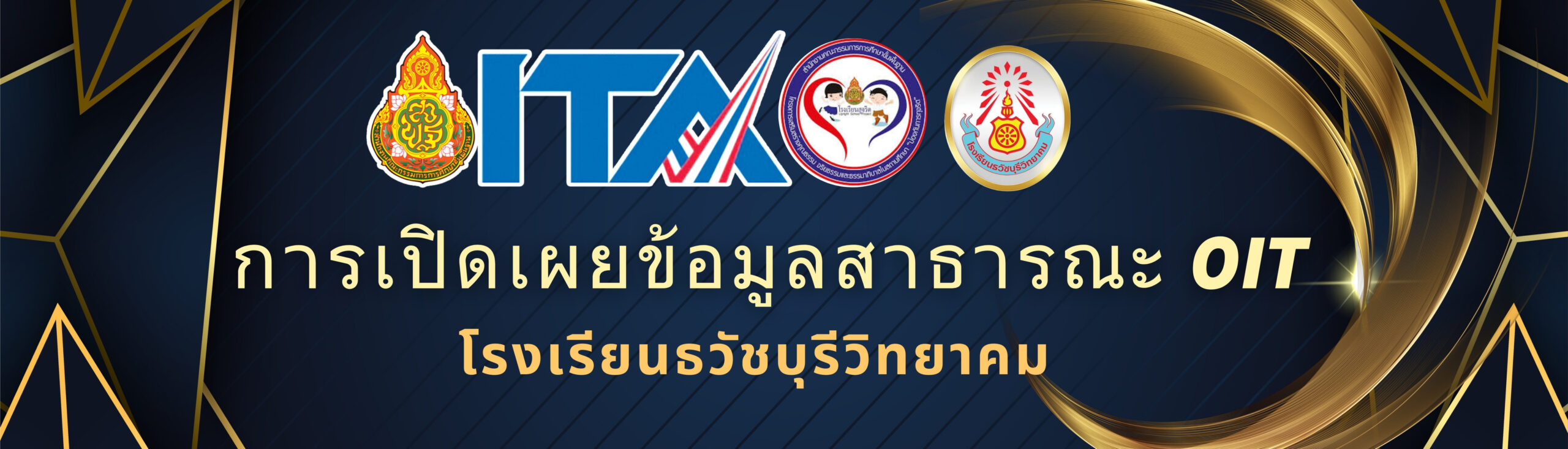สำเนาของ สำเนาของ สำเนาของ หัวเว็บ การเปิดเผยข้อมูลสาธารณะ OIT (1920 x 550 px)